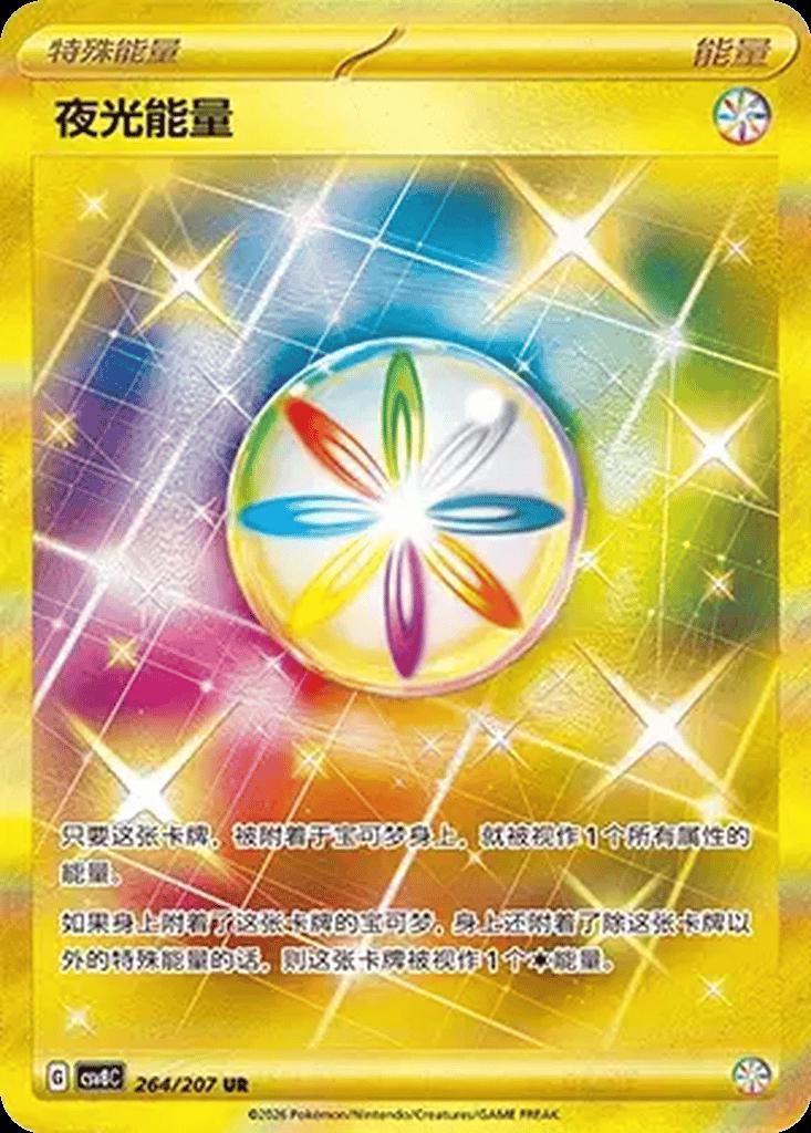 Luminous Energy - 264