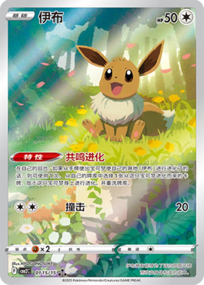 Eevee - 115