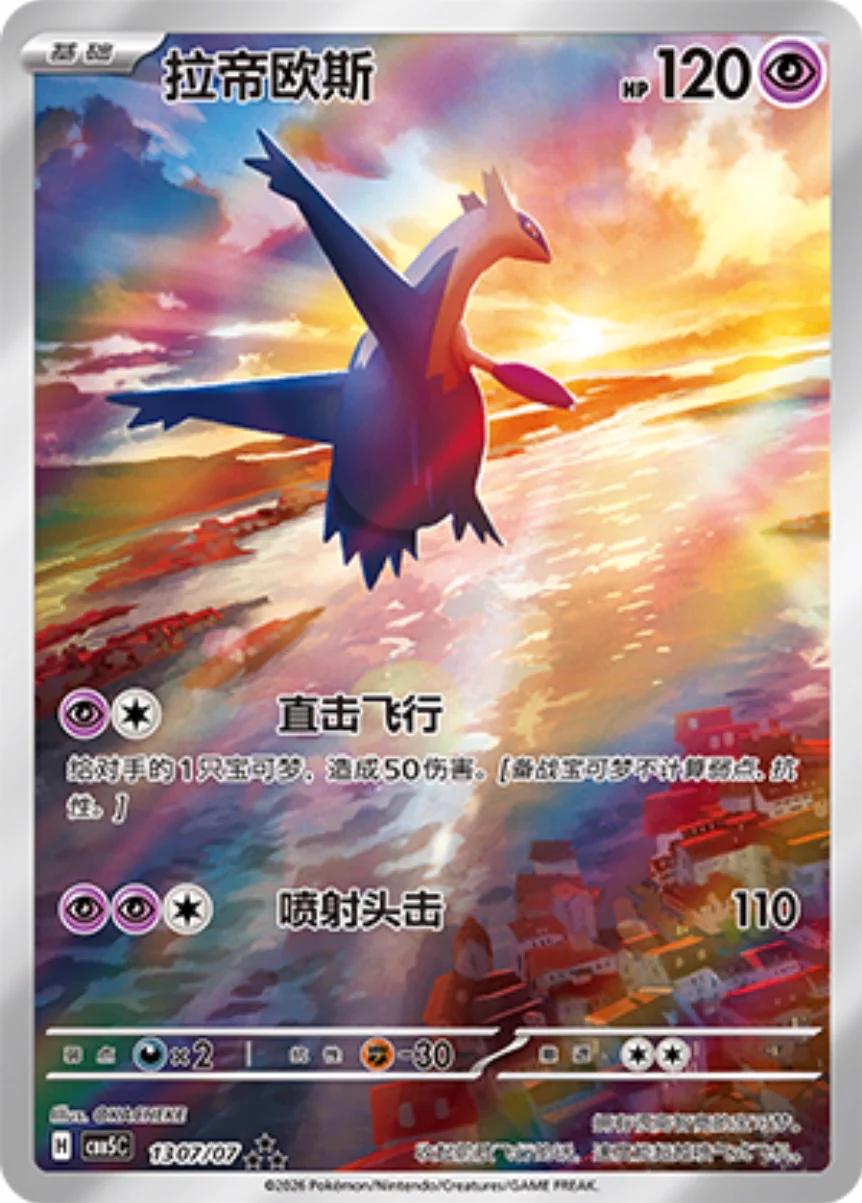 Latios - 1307