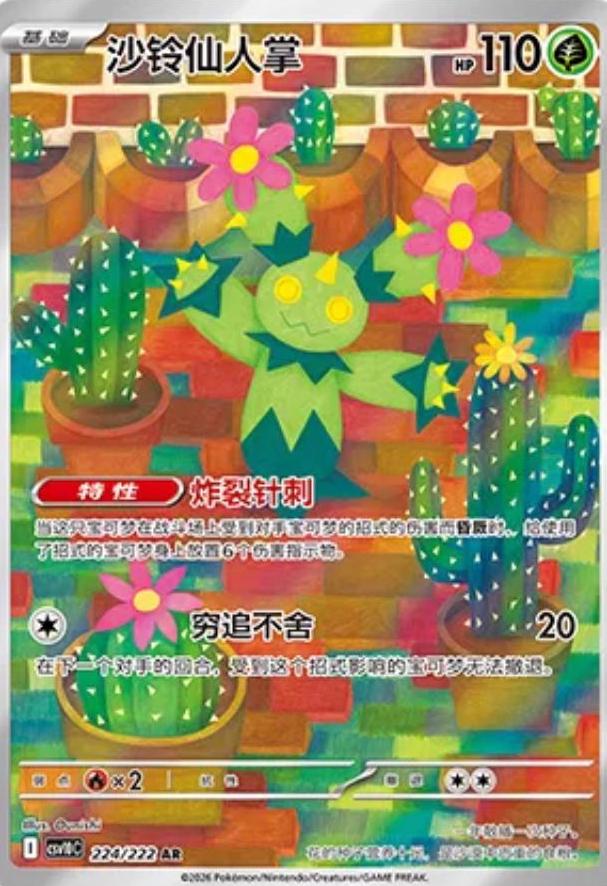 Maractus - 224