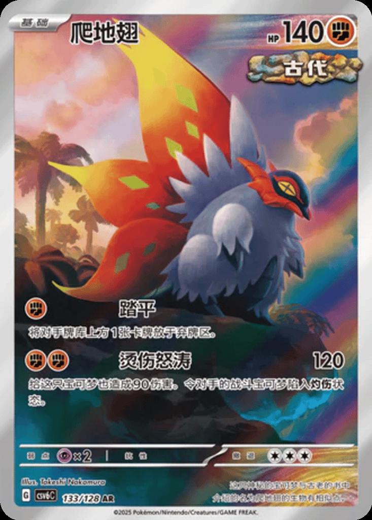 Slither Wing - 133
