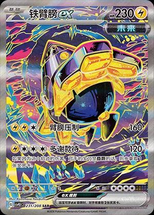 Iron Hands Ex - 231
