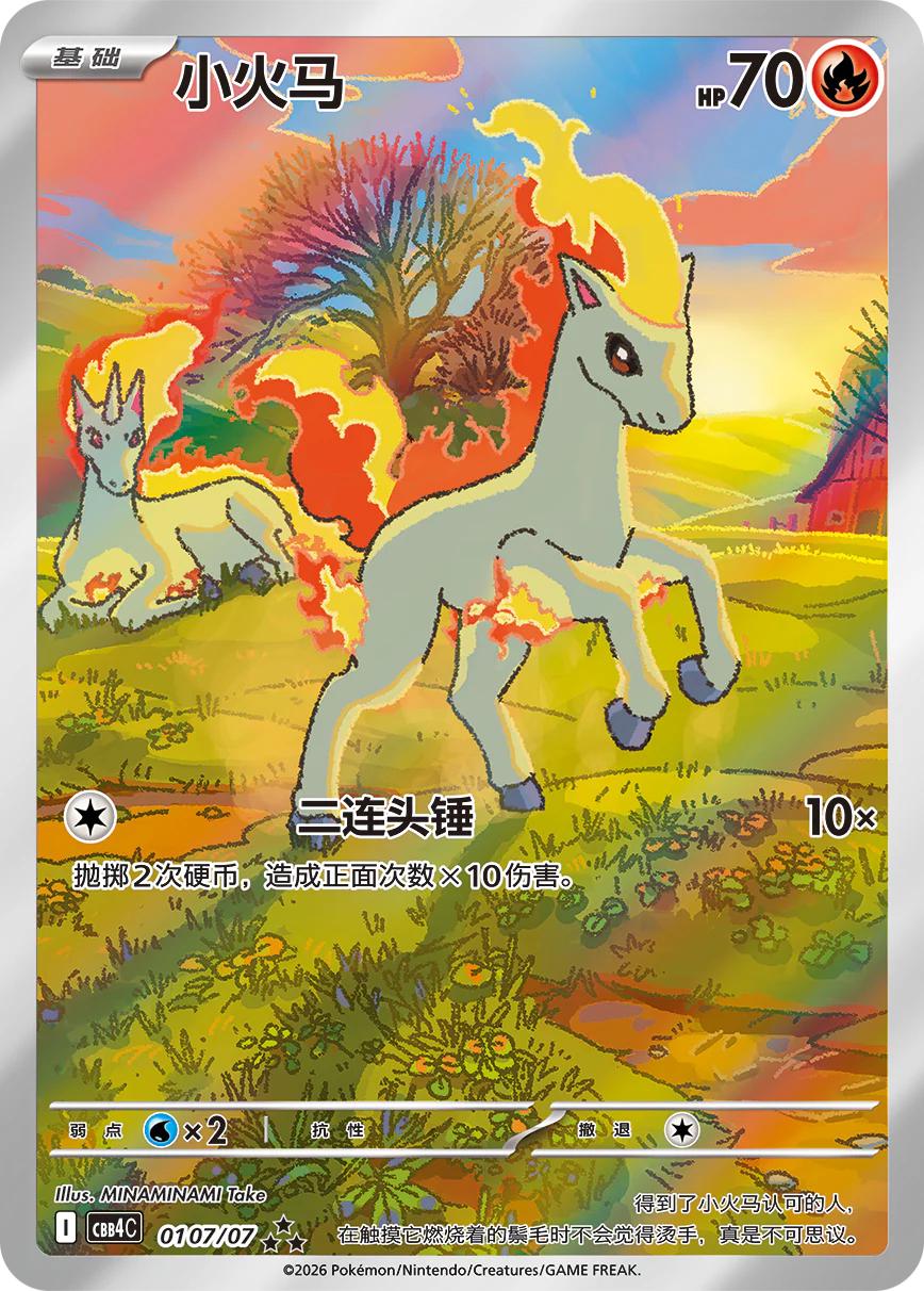 Ponyta - 107