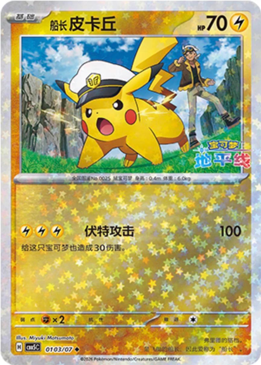 Pikachu - 103