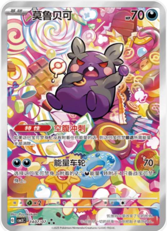 Morpeko (Full Art) - 1407