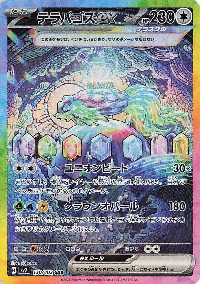 Terapagos ex - 130/102