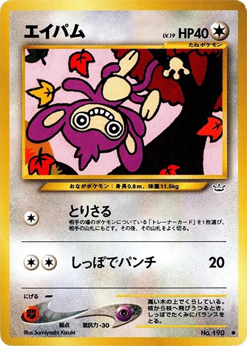 Aipom