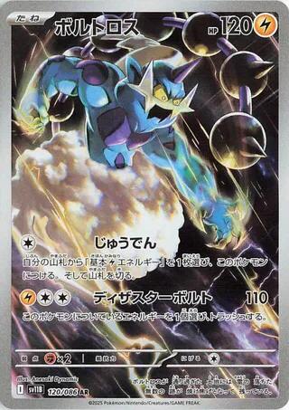 Thundurus - 120/086