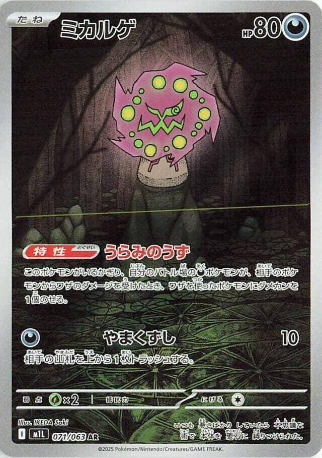 Spiritomb - 071/063