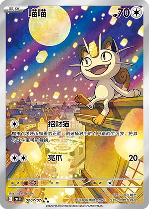 Meowth - 2 07