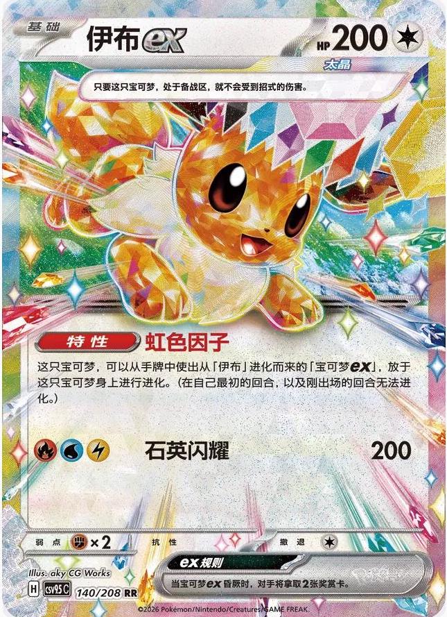 Eevee Ex - 140