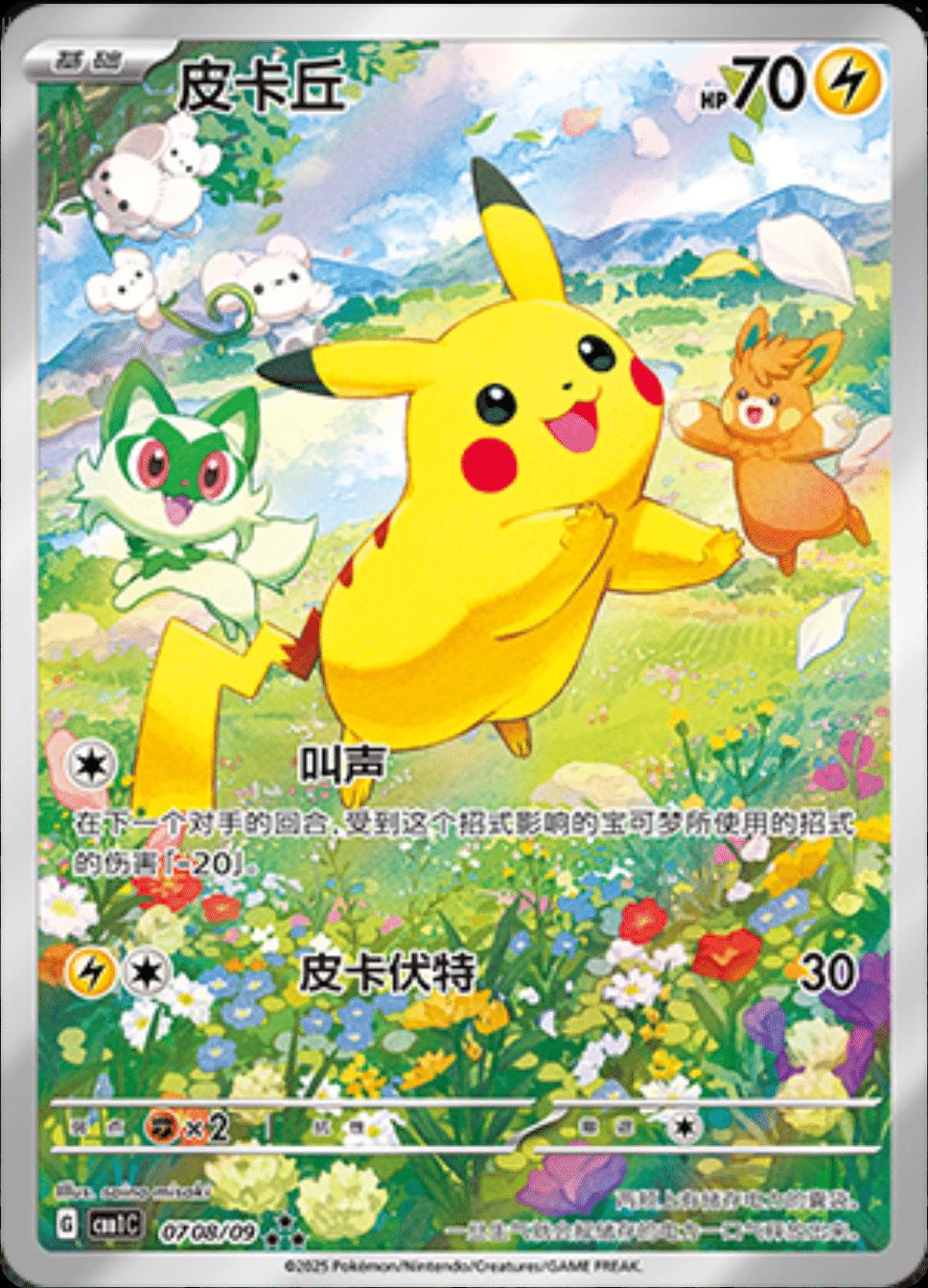 Pikachu (Full Art) - 708