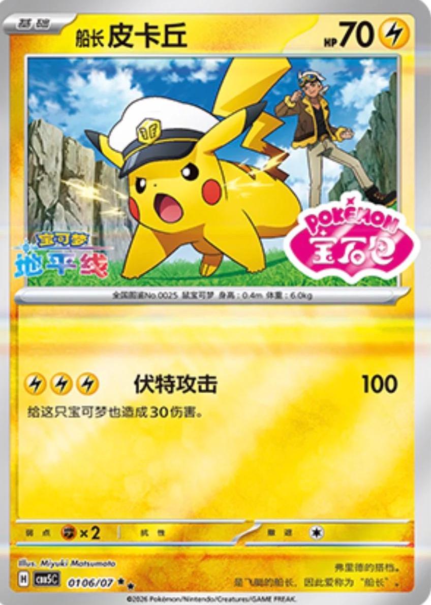 Pikachu - 106