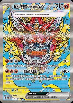 Hearthflame Mask Ogerpon Ex - 225