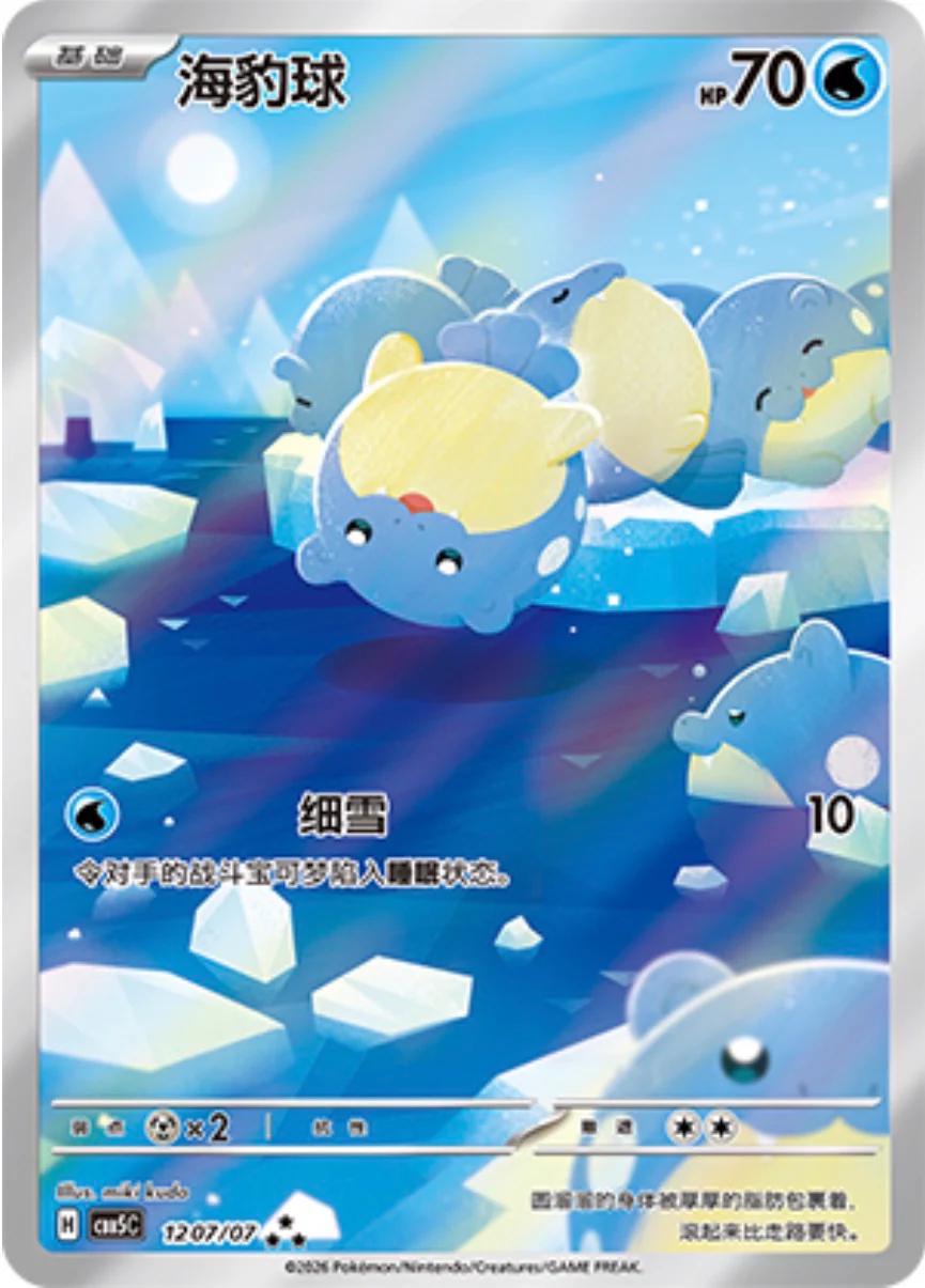 Spheal - 1207