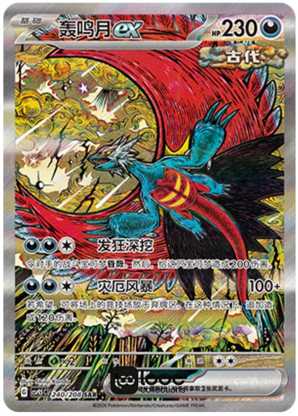 Roaring Moon Ex - 240
