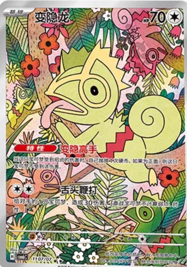 Kecleon - 1107