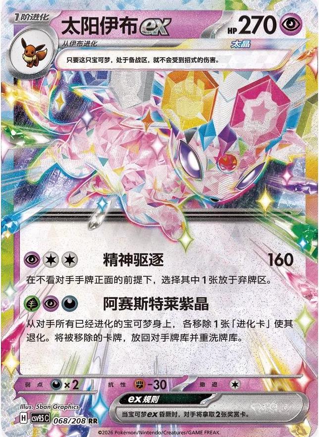 Espeon Ex - 68