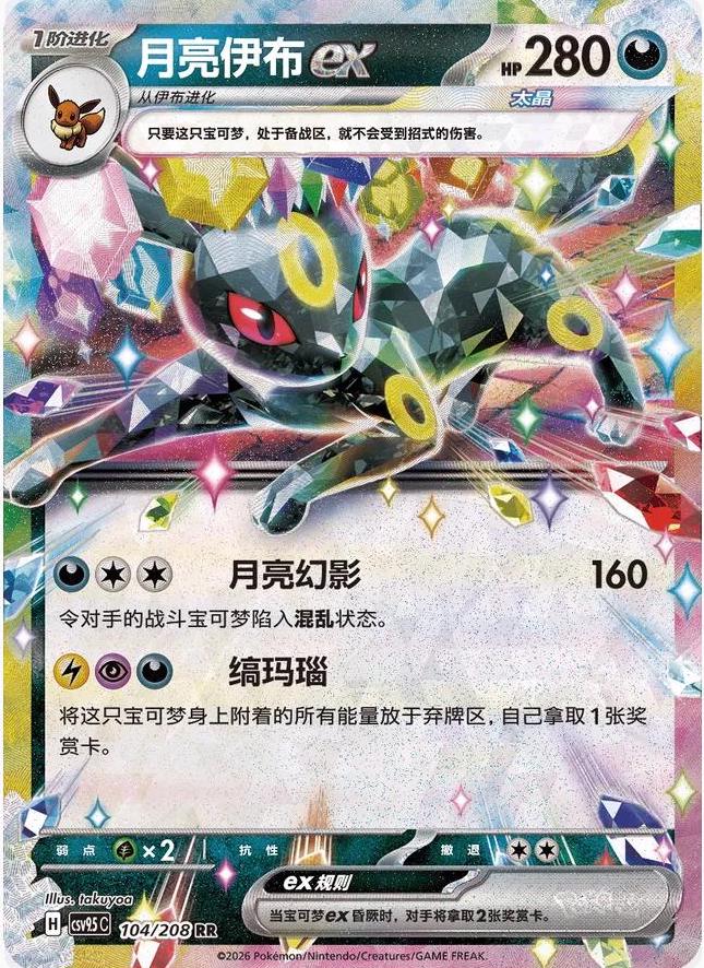 Umbreon Ex - 104