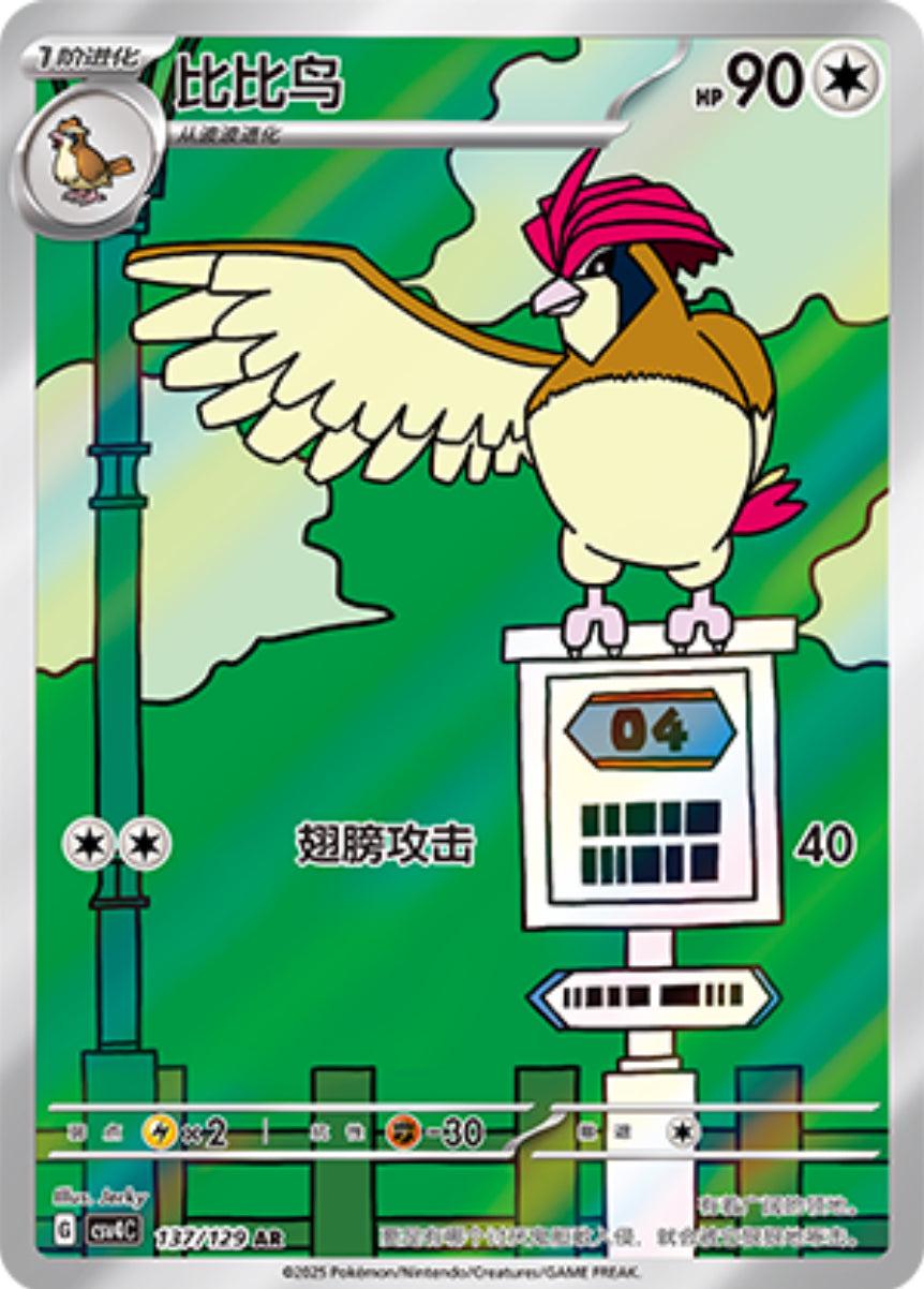 Pidgeotto - 137