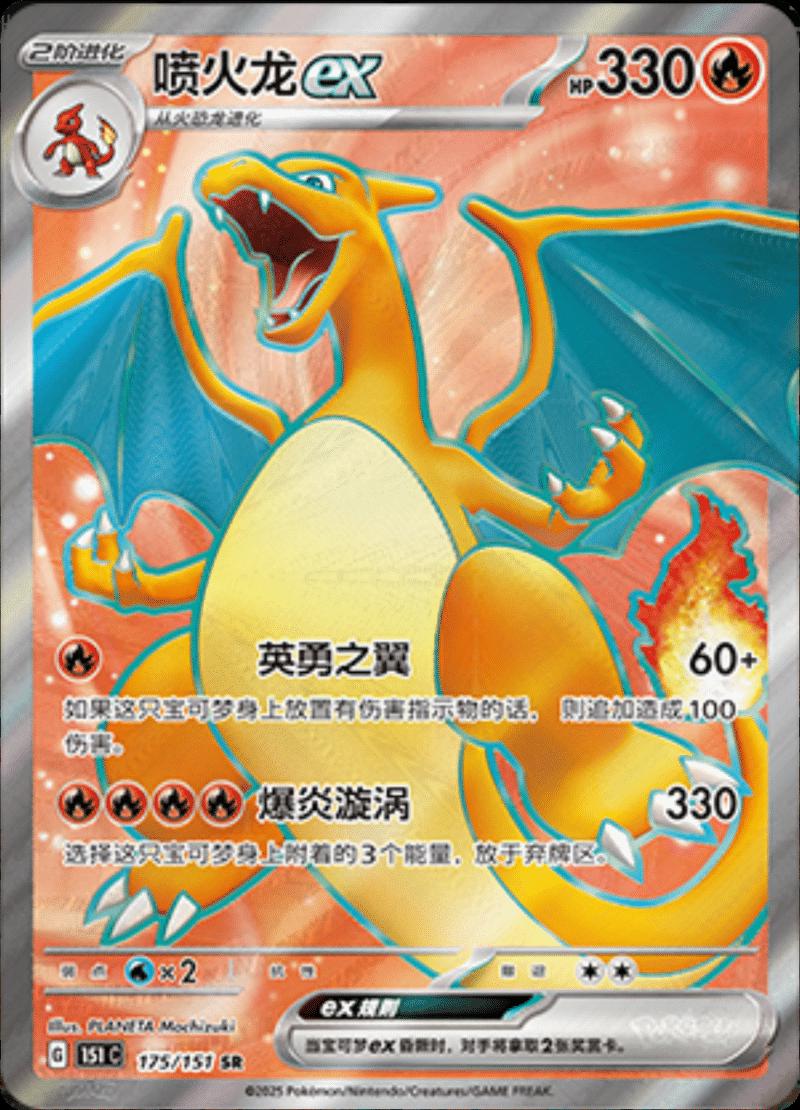 Charizard ex - 175