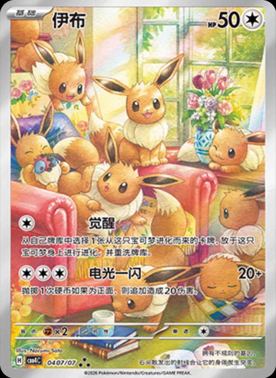 Eevee - 407