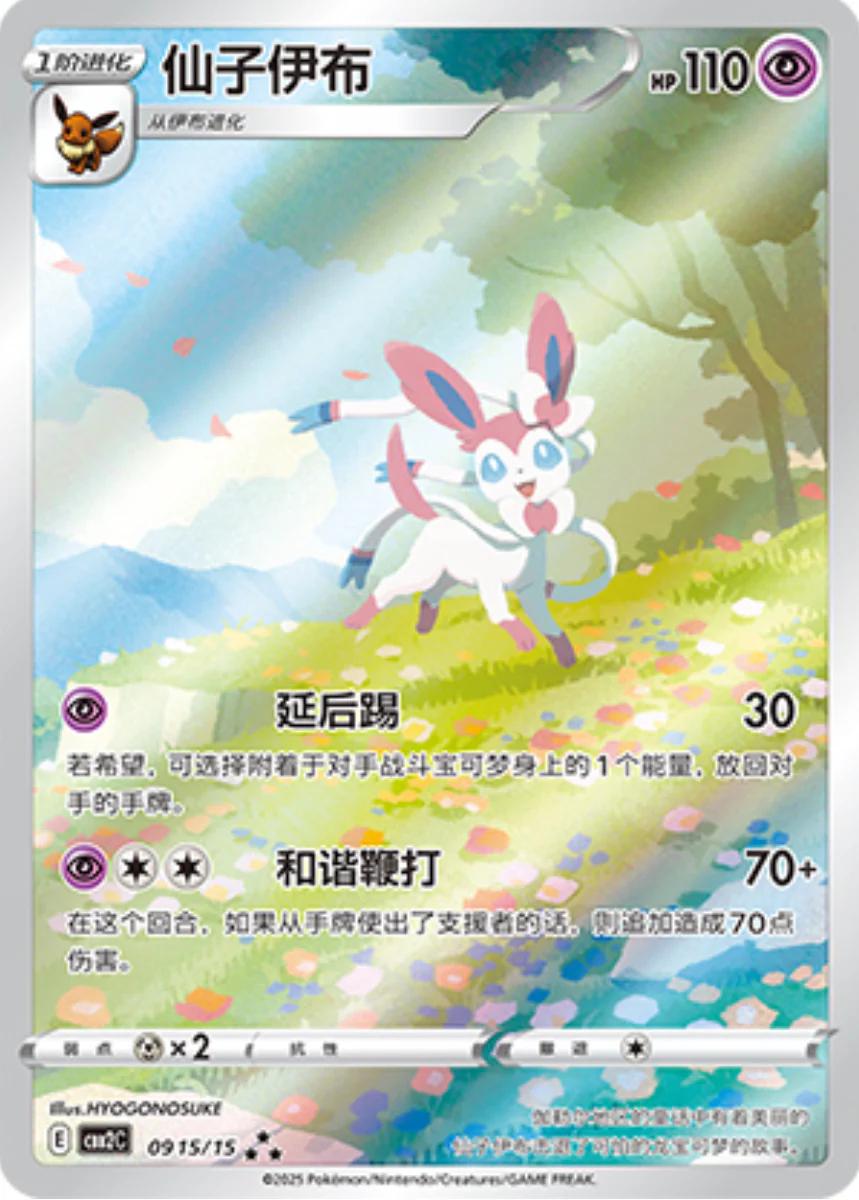 Sylveon - 915