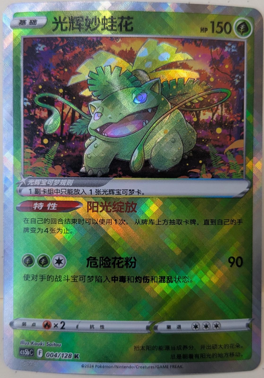 Radiant Venusaur - 4