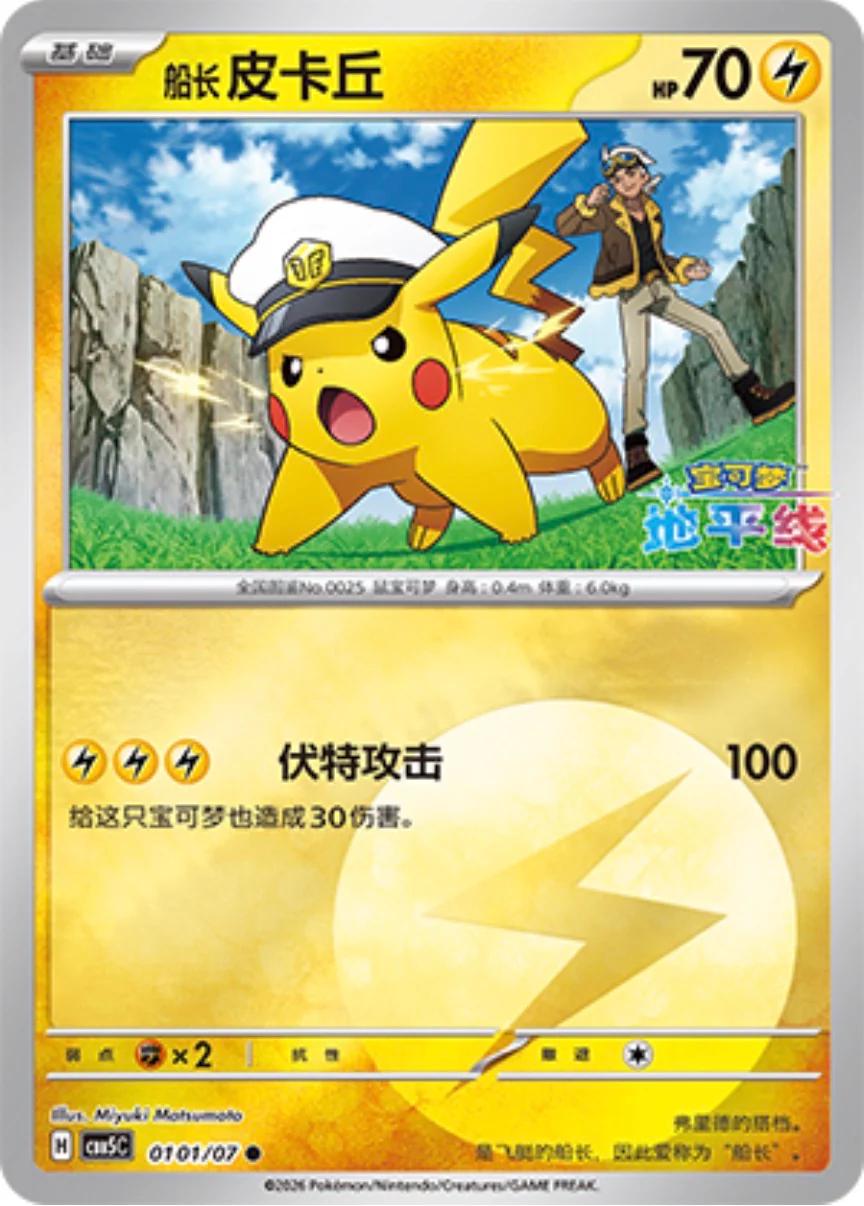 Pikachu - 101