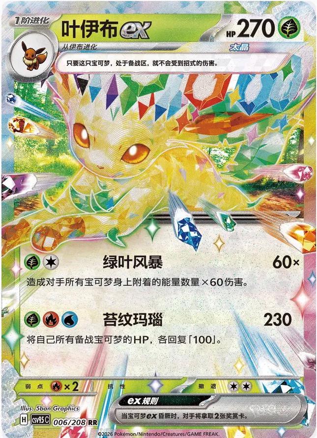 Leafeon Ex - 6