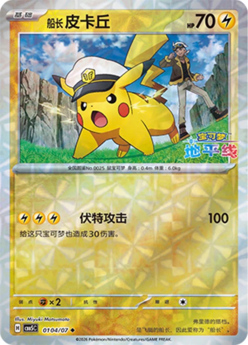 Pikachu - 104