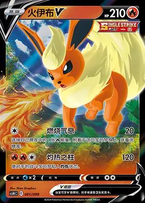 Flareon V - 1