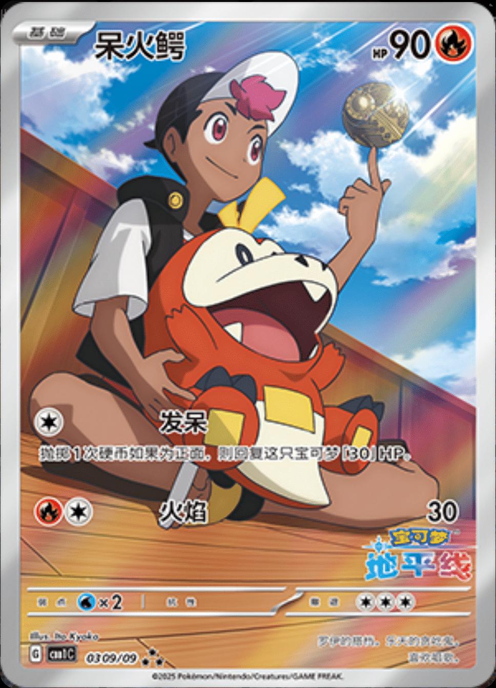 Fuecoco (Horizons Full Art) - 309