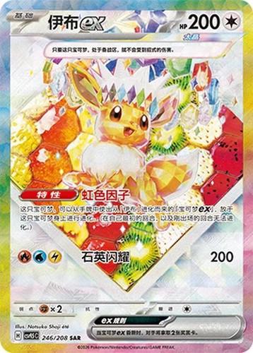 Eevee Ex - 246