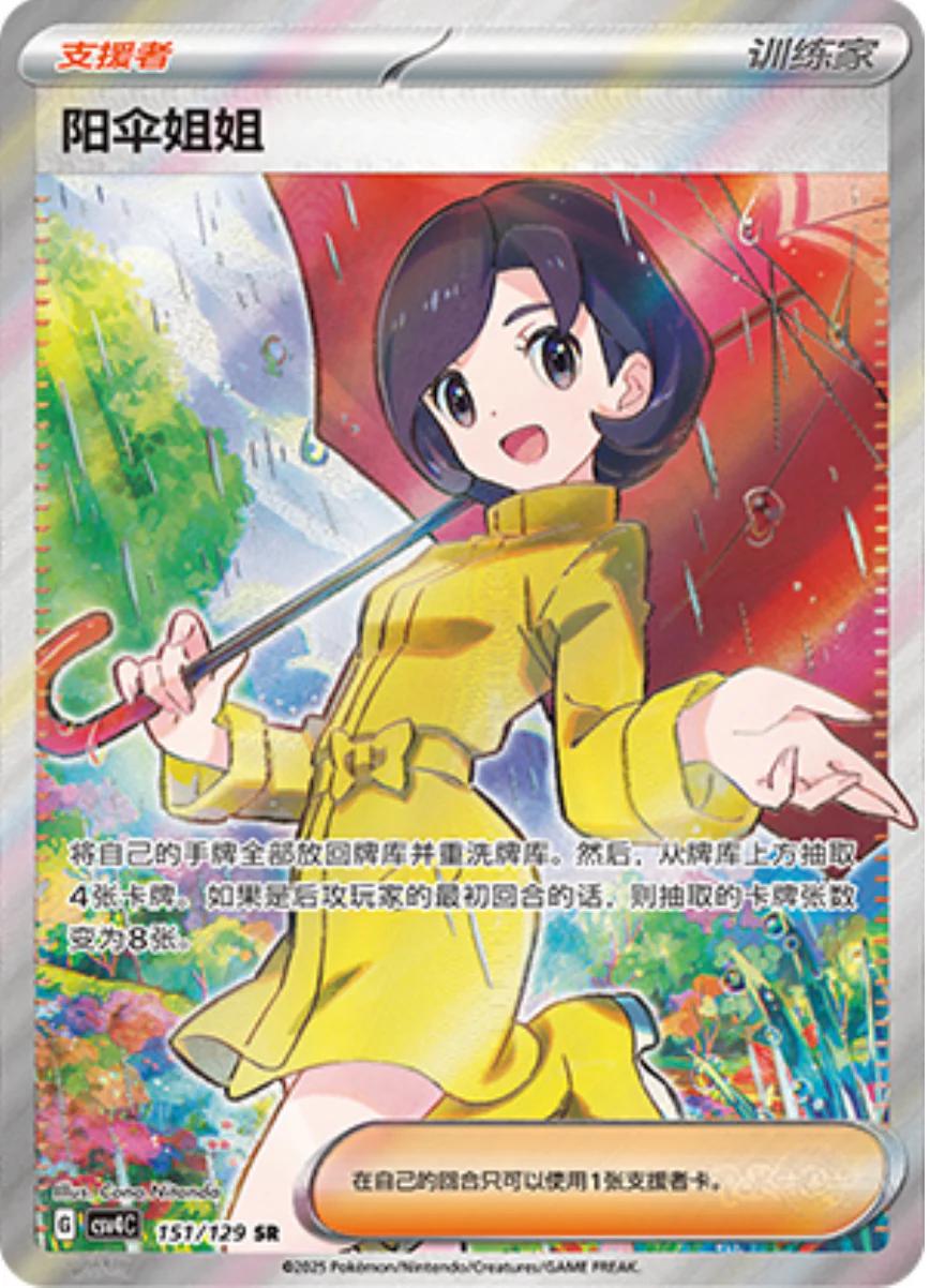 Parasol Lady - 151
