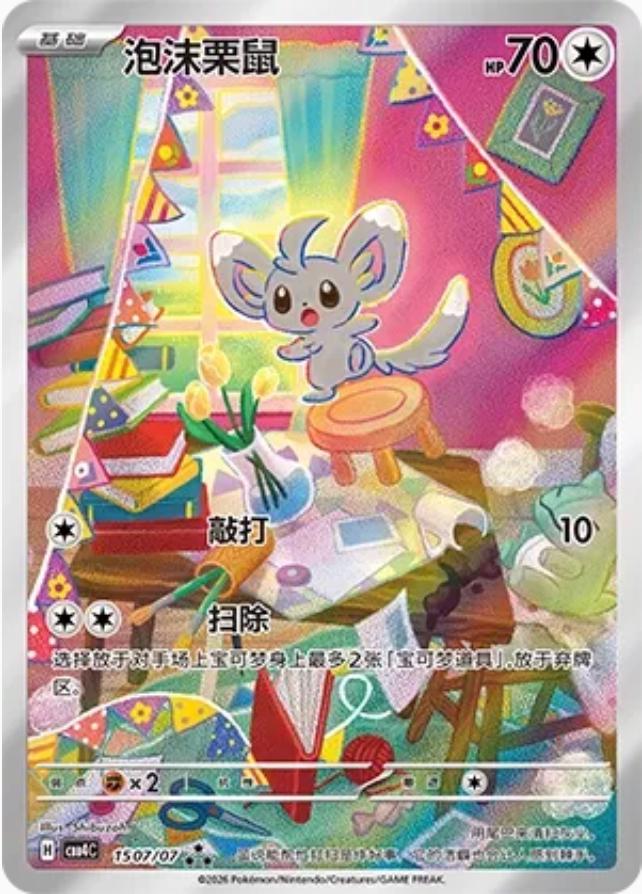 Minccino - 1507