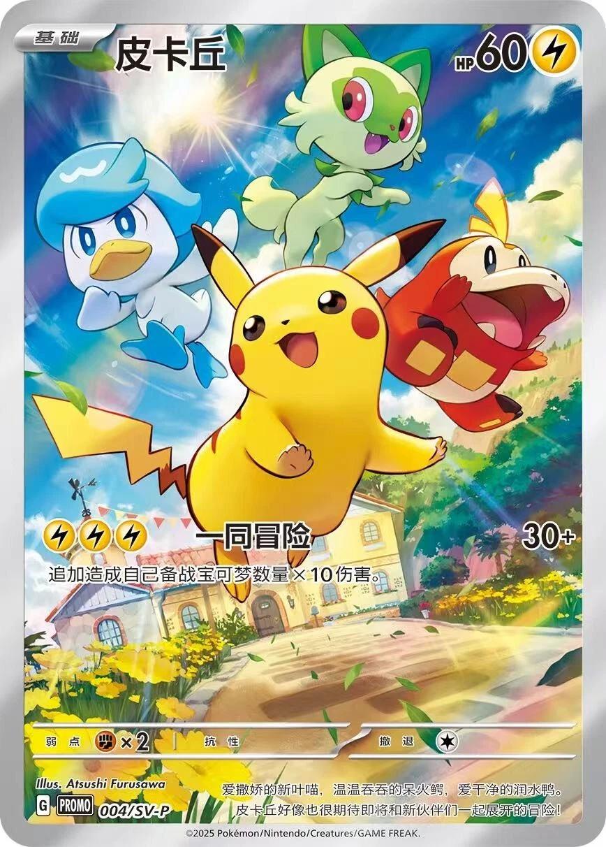Pikachu - 4/SV-P