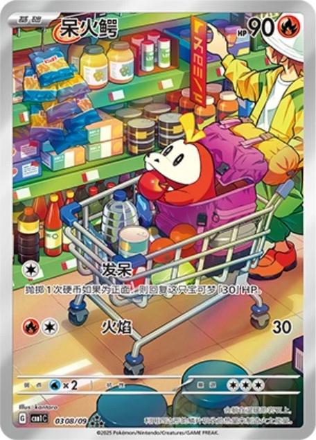 Fuecoco (Full Art) - 308