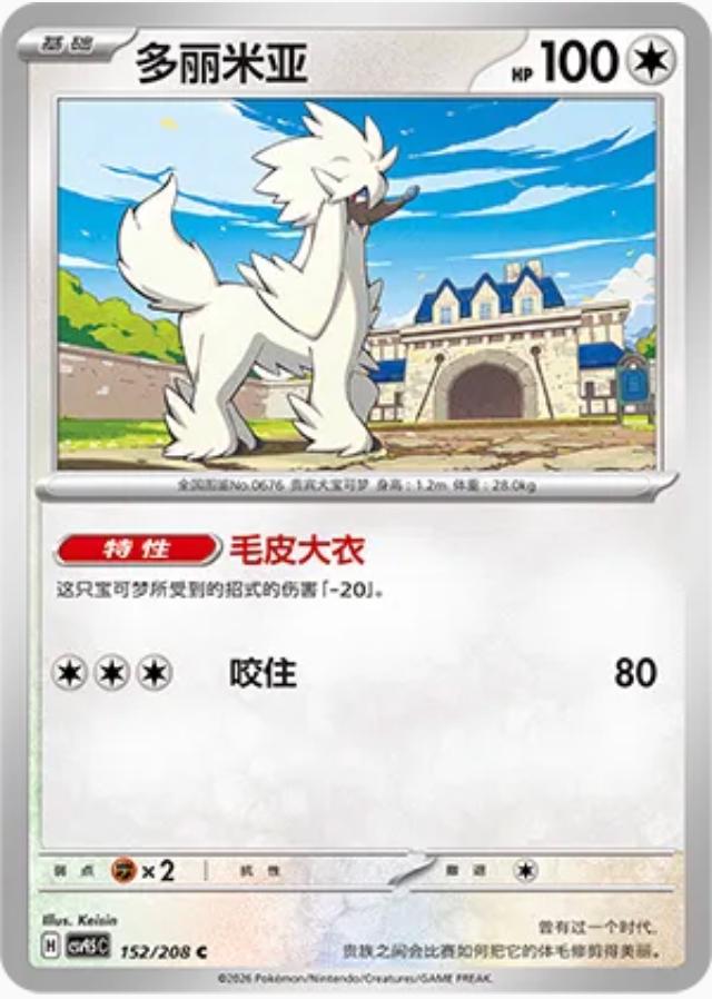 Furfrou - 152