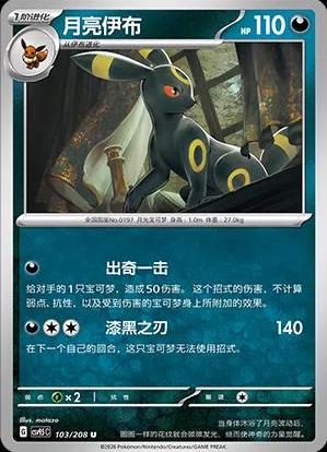 Umbreon - 103