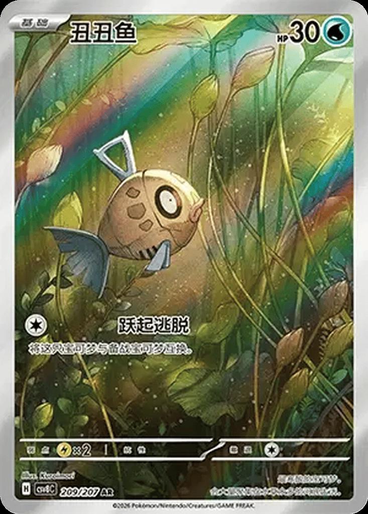 Feebas - 209