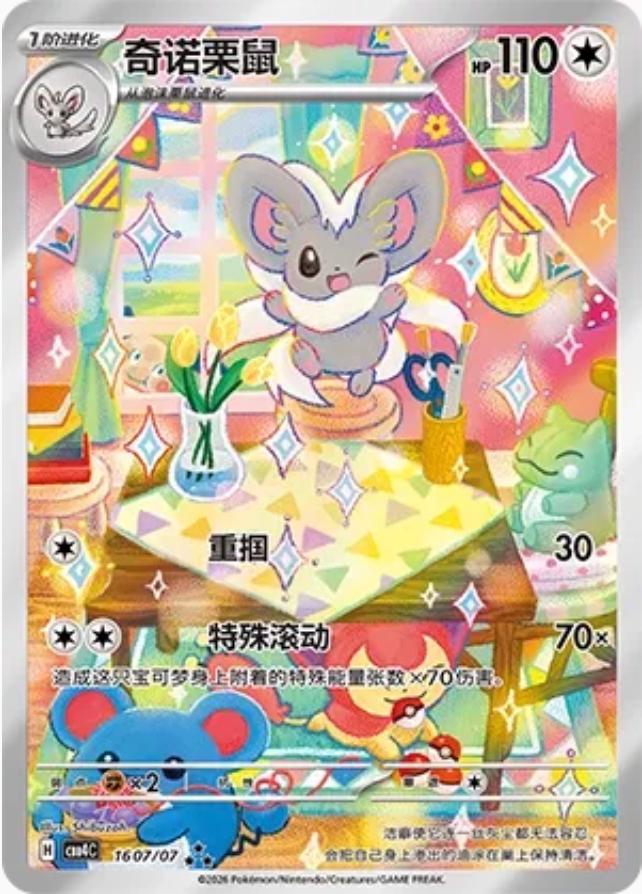 Cinccino - 1607