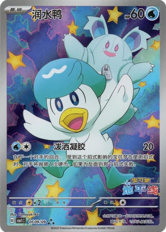 Quaxly (Horizons Full Art) - 509