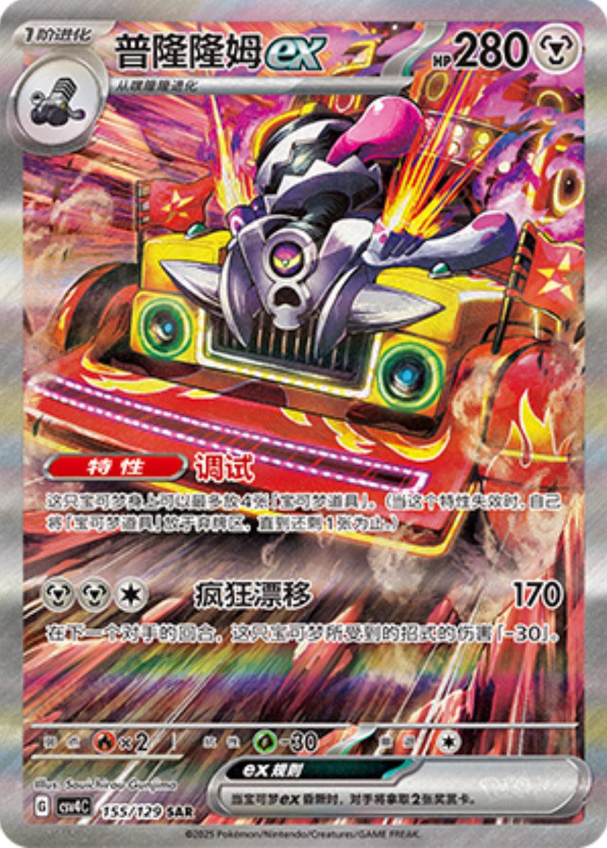 Revavroom Ex - 155