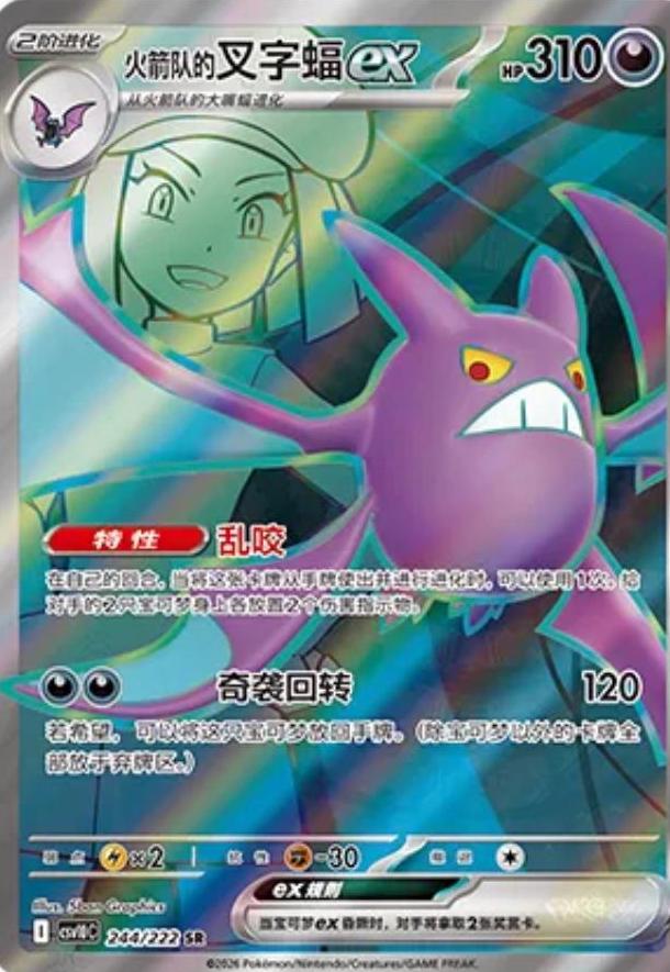 Team Rocket's Crobat Ex - 244