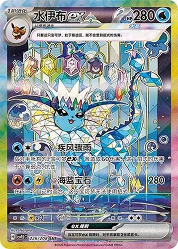 Vaporeon Ex - 226