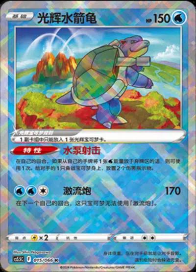 Radiant Blastoise - 15