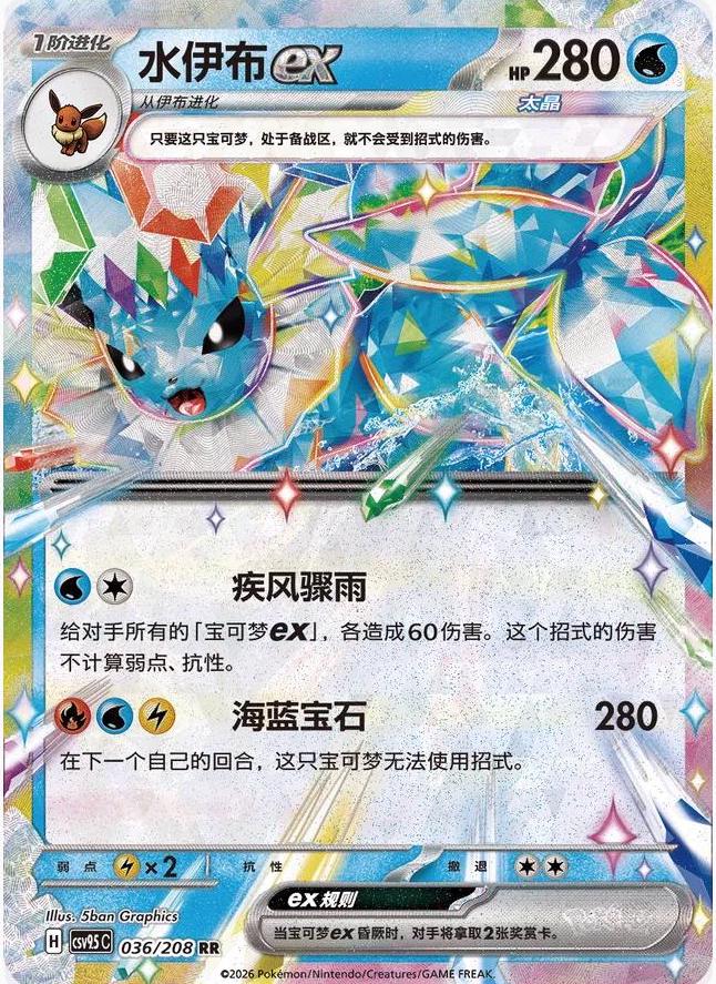Vaporeon Ex - 36