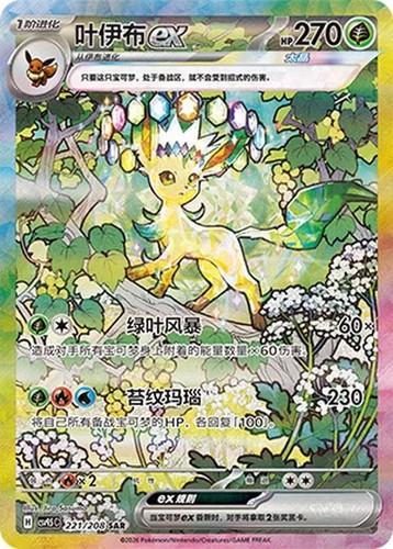 Leafeon Ex - 221