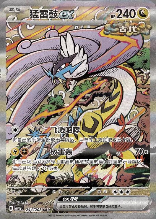 Raging Bolt Ex - 244